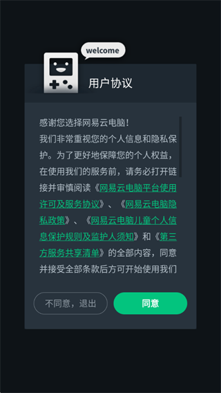 网易云电脑app官方版下载