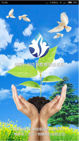 雨露百事通软件