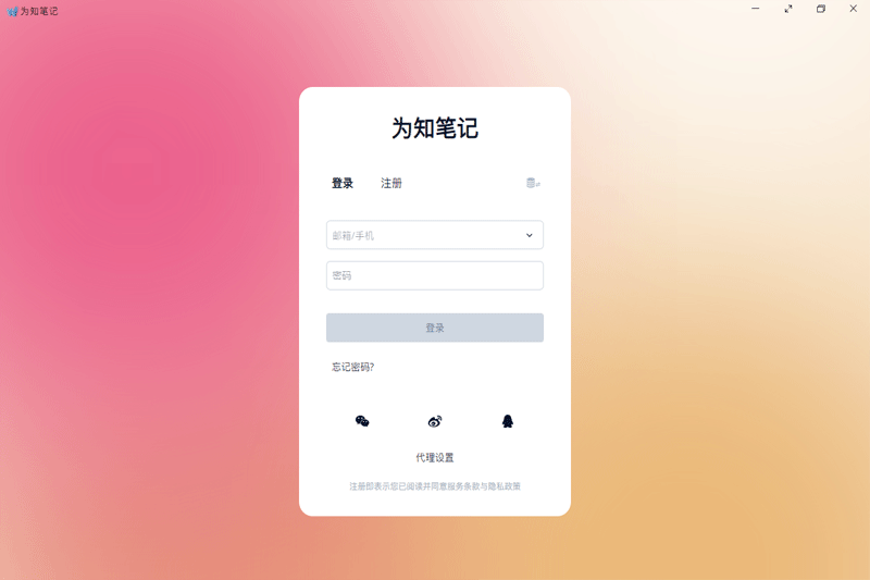 为知笔记