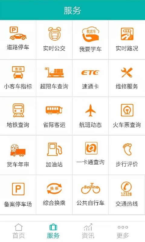 北京交通app最新版下载
