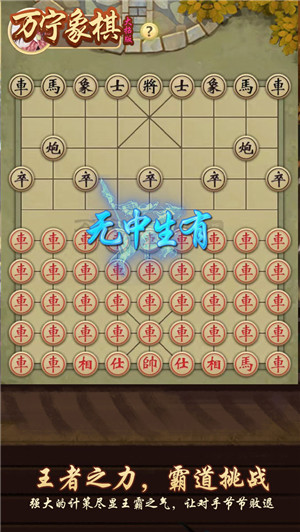 万宁象棋大招版最新版