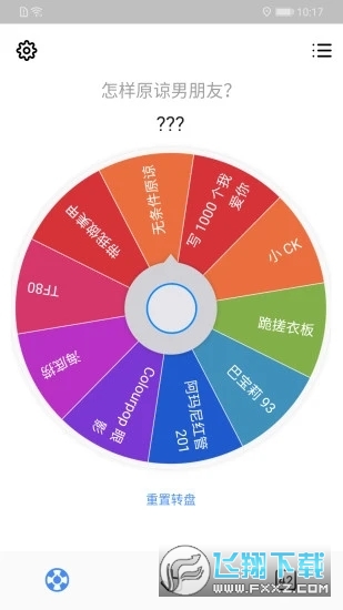 小决定转盘app2023最新版