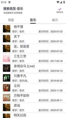 乐搜 1.3.9 安卓版