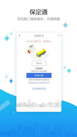 保定通 3.7.8.250527release 安卓版