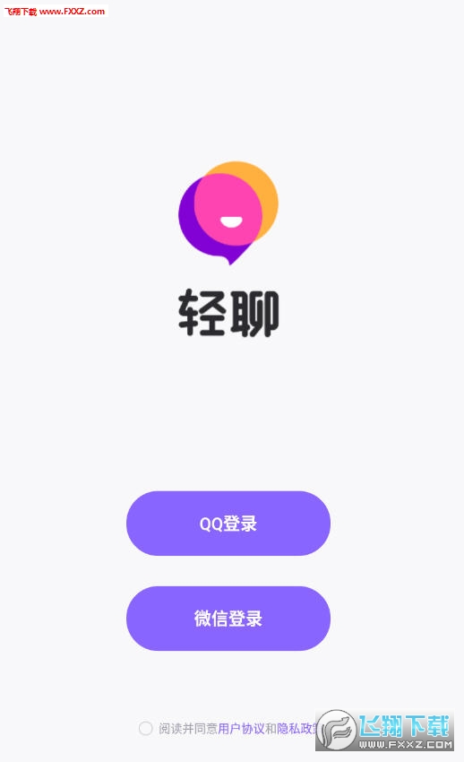 轻聊app官方版