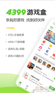 4399游戏盒下载安装免费版
