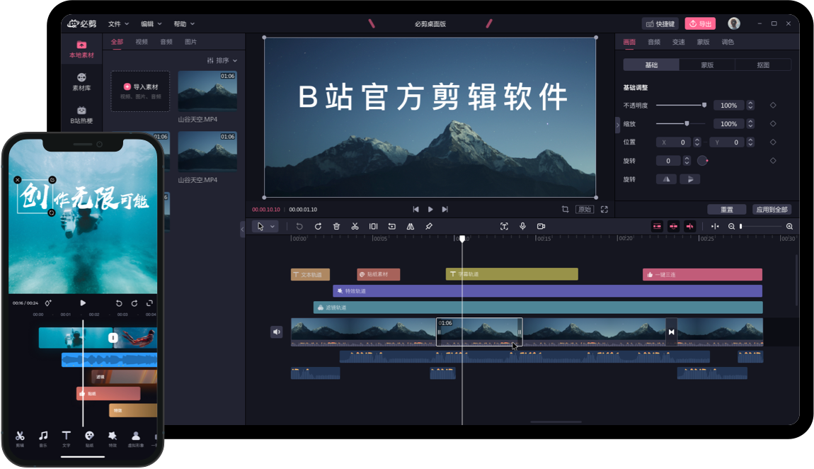 必剪