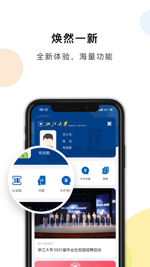 浙大校园卡app安卓版下载