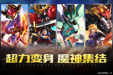 魔神英雄传体验服下载首发版