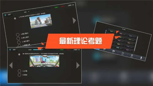 驾考模拟3D