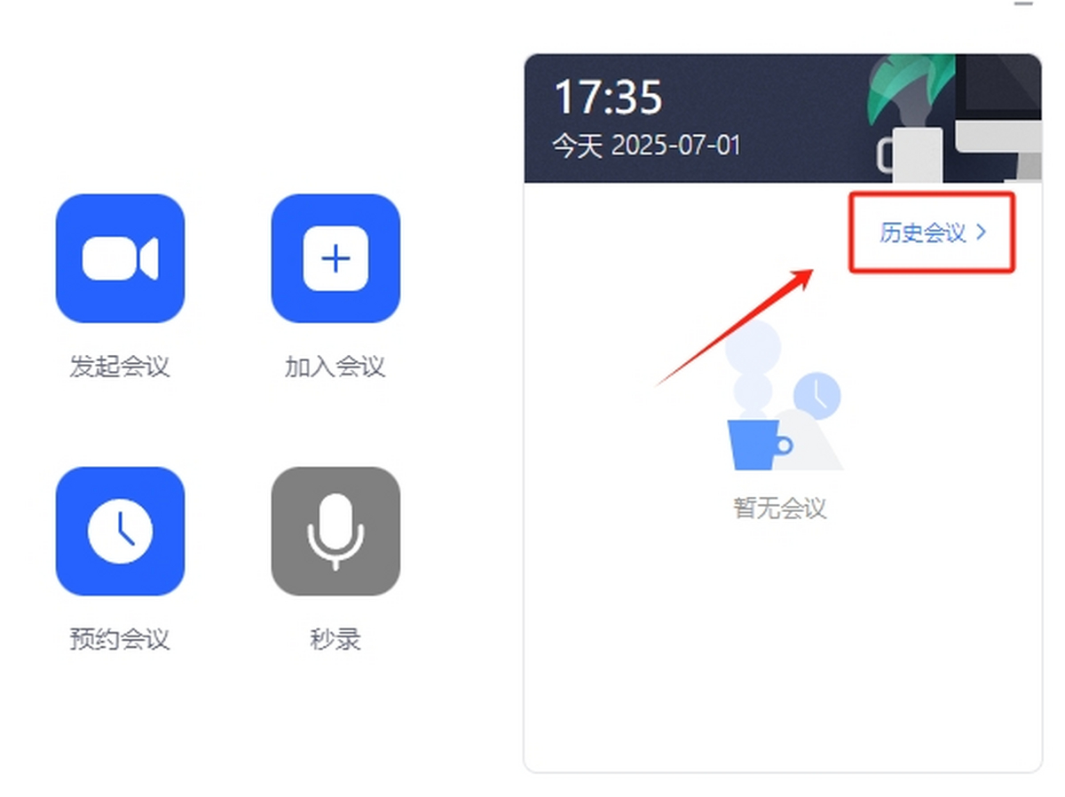 网易会议