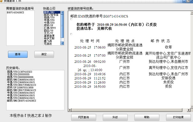 快递单号查询