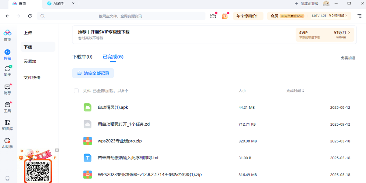 百度网盘