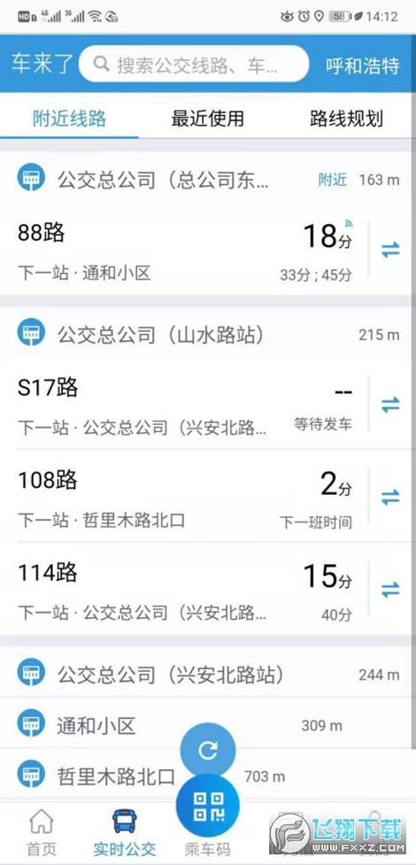 青城公交app官方版