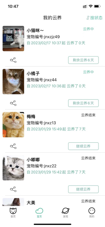握爪宠物app官方新版本