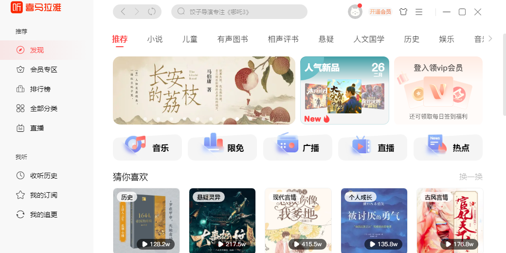 喜马拉雅