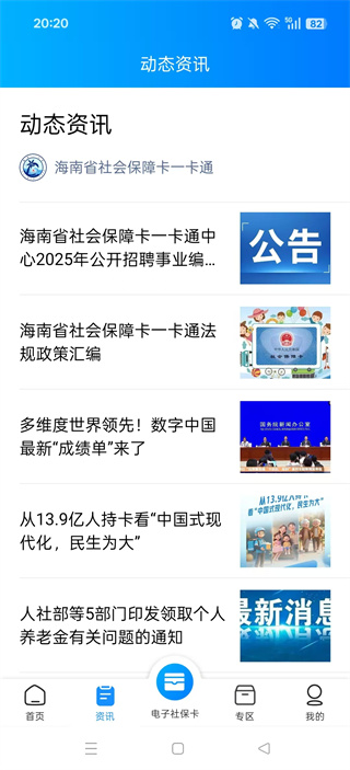 海南一卡通人脸识别APP官方版