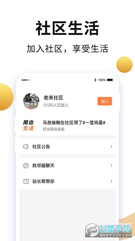 老来网app养老金认证