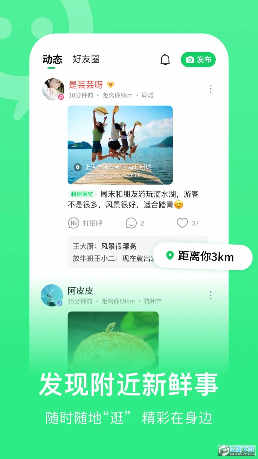 连信交友app官方版