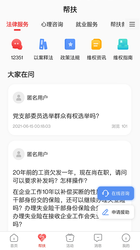 齐鲁工会app官方下载最新版(齐鲁工惠)