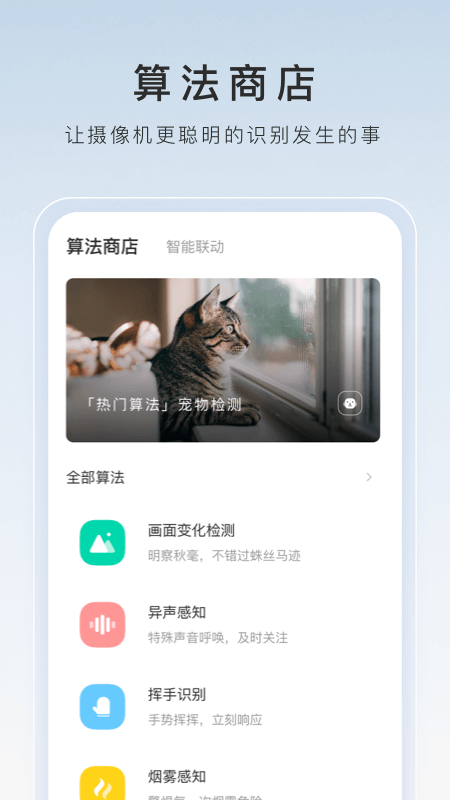 萤石云视频app官方下载2026最新版