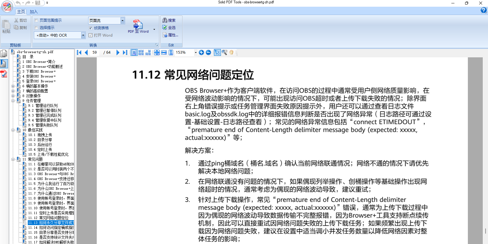 Solid PDF Tools