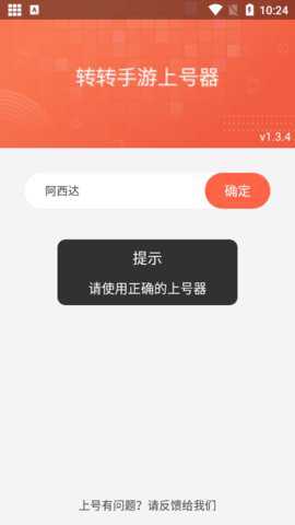转转上号器
