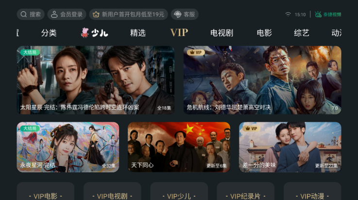 泰捷视频TV电视版