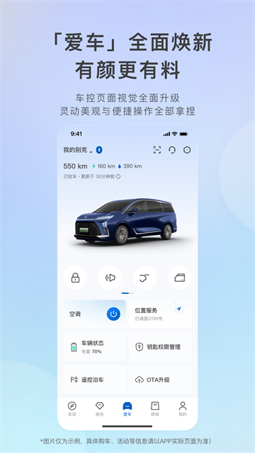 iBuick别克掌上助手下载手机版