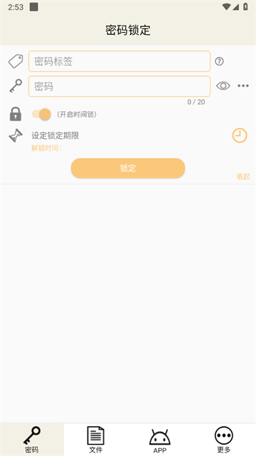 时间锁定器APP