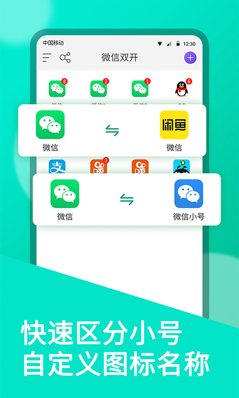 微双开分身版