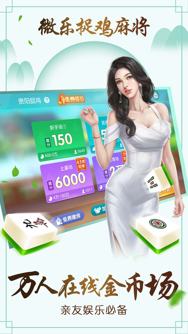 微乐捉鸡麻将  v1.5.9