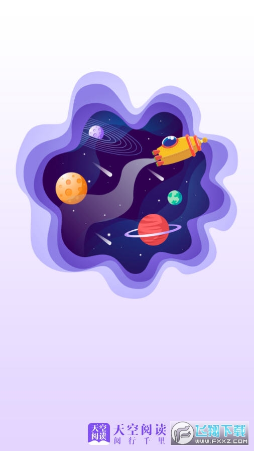 天空阅读app