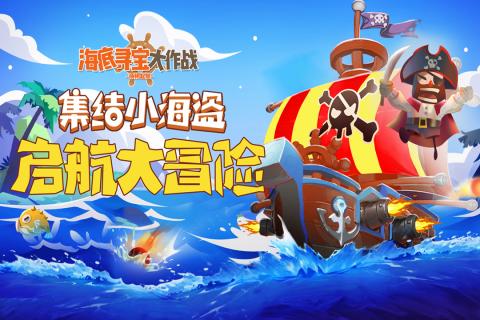海底寻宝大作战测试版