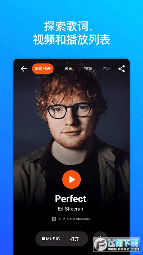 音乐雷达手机版下载最新版(Shazam)