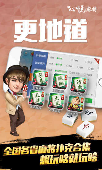 心悦麻将安卓版下载app