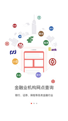 金融网点通app官方下载