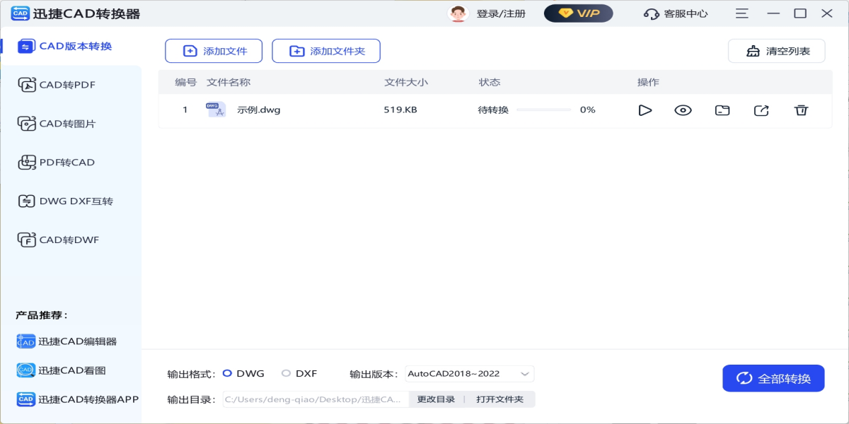 迅捷CAD转换器