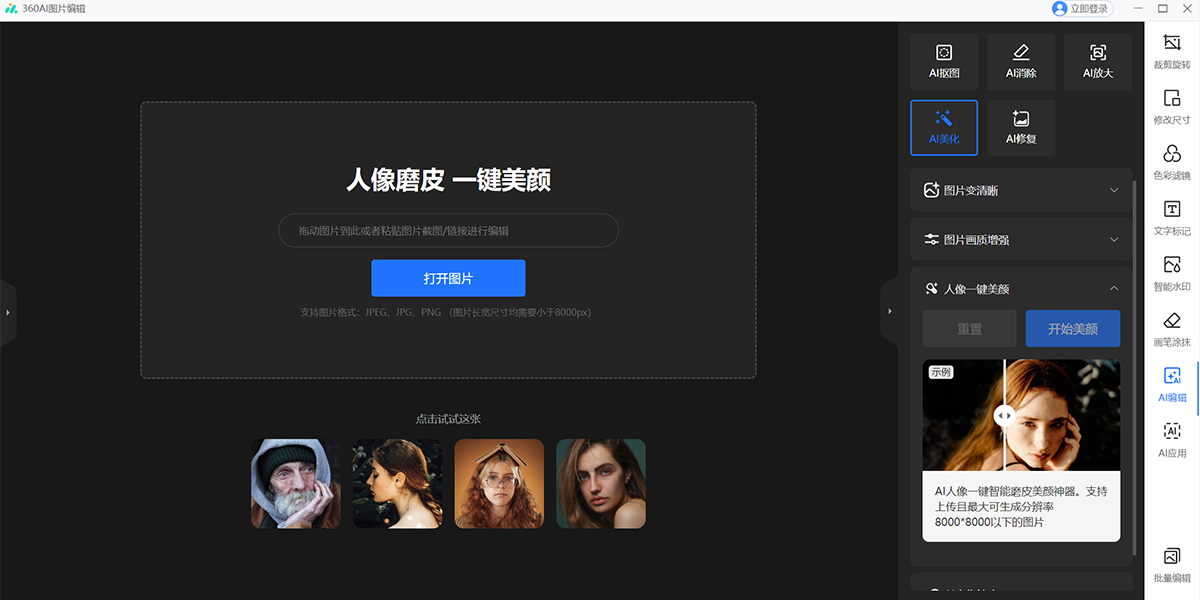 360AI图片