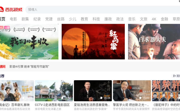 西影视频app下载最新版