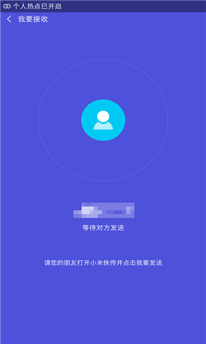 小米快传