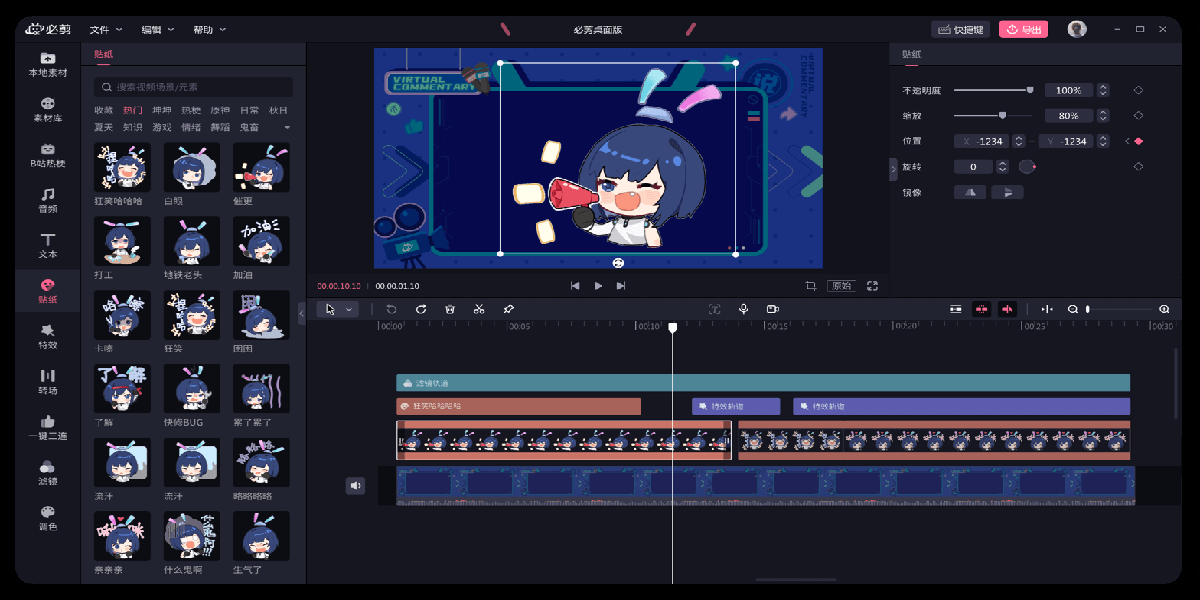 必剪电脑版