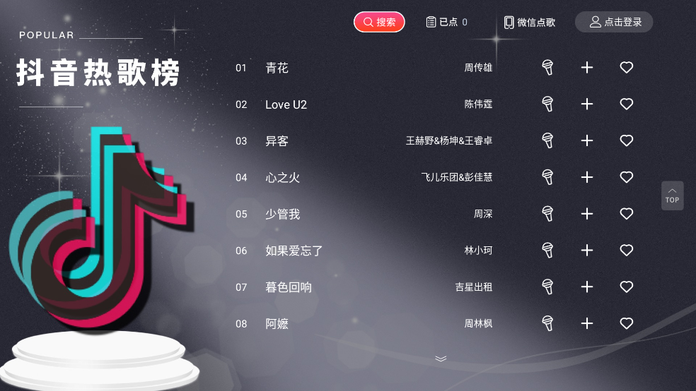 开唛K歌t