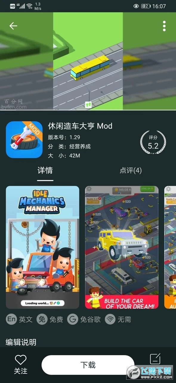 百分网游戏助手盒子