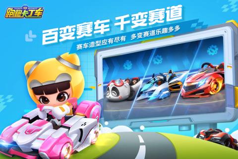 跑跑卡丁车安卓版