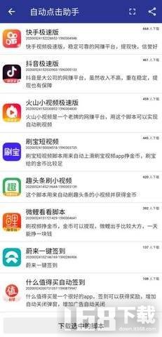 自动点击助手