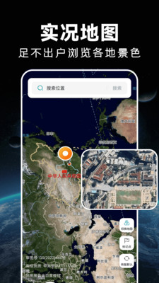 实时卫星导航app