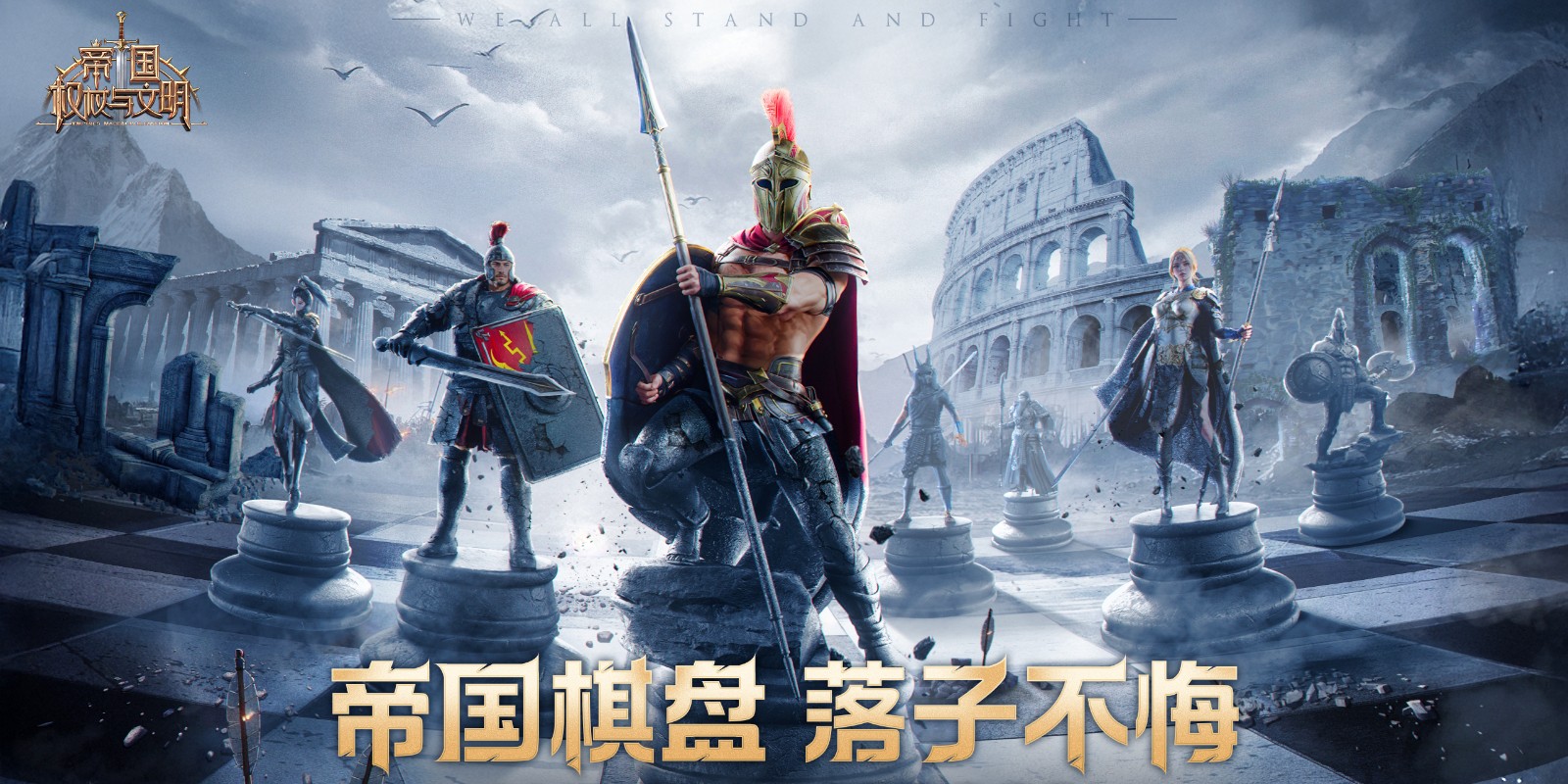 帝国：权杖与文明手游电脑版