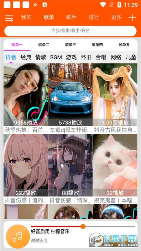柠檬音乐app最新版