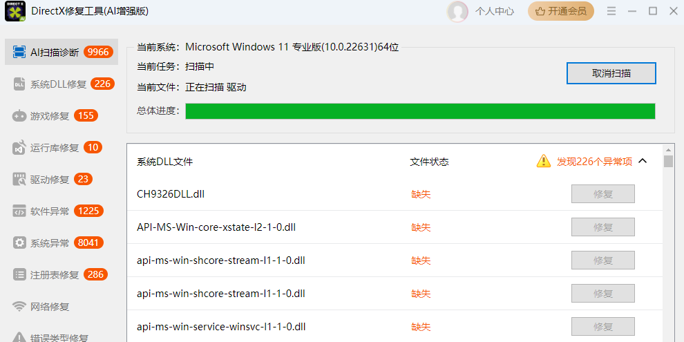 DirectX修复工具(AI增强版)